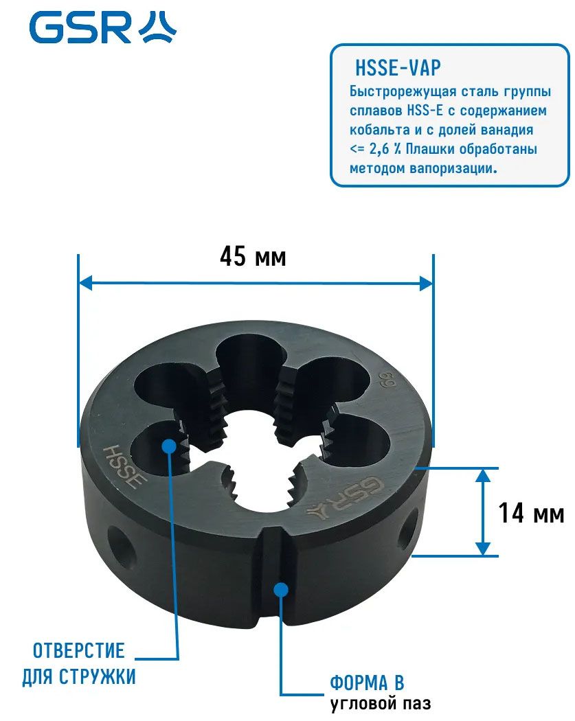Плашка круглая метрическая резьба HSSE-Vap DIN EN 22568 (DIN 223) GSR - фото